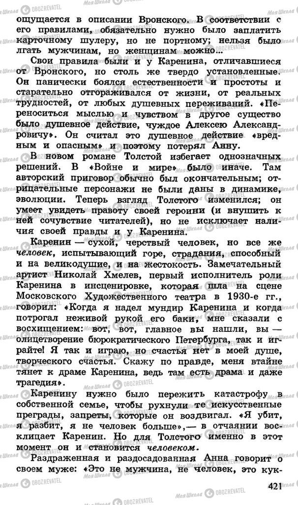 Підручники Російська література 10 клас сторінка 421