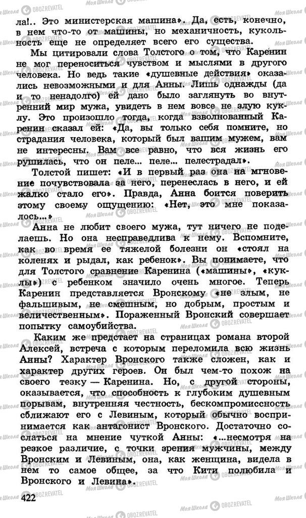 Підручники Російська література 10 клас сторінка 422