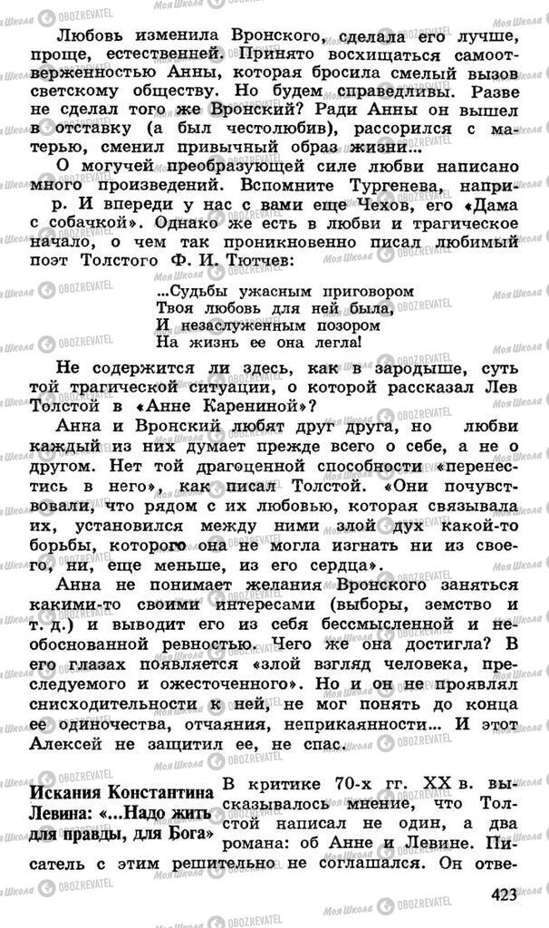 Підручники Російська література 10 клас сторінка 423
