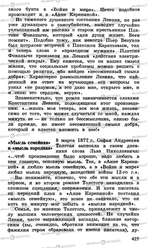 Підручники Російська література 10 клас сторінка 425