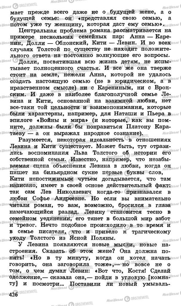 Підручники Російська література 10 клас сторінка 426