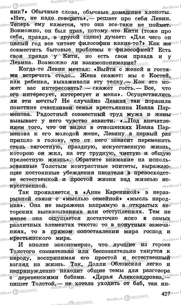 Учебники Русская литература 10 класс страница 427