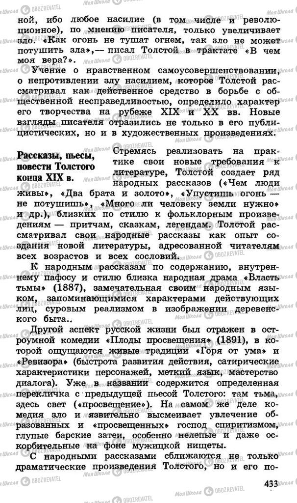 Підручники Російська література 10 клас сторінка 433