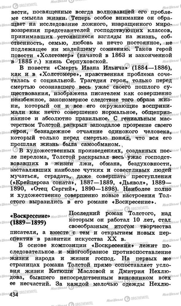 Підручники Російська література 10 клас сторінка 434
