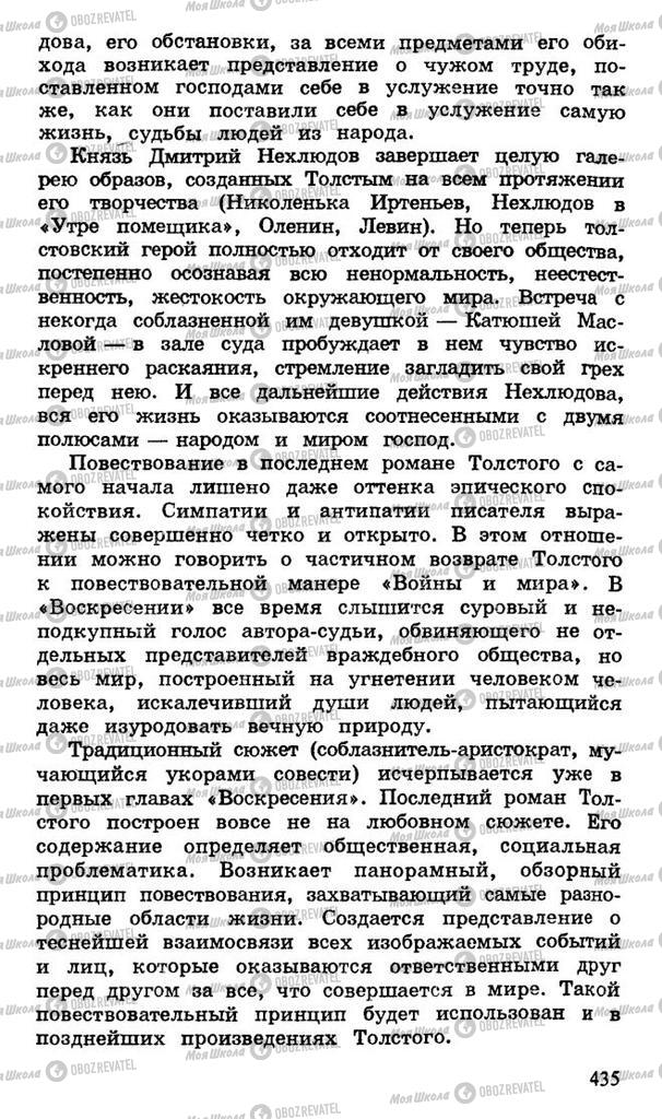 Підручники Російська література 10 клас сторінка 435