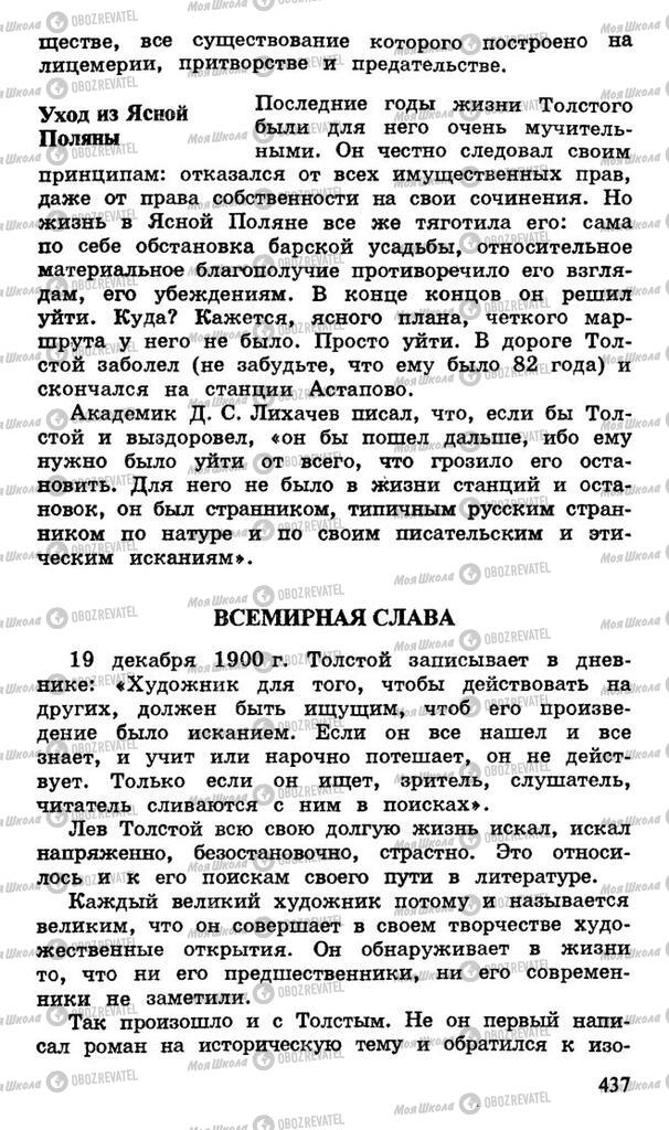 Учебники Русская литература 10 класс страница 437