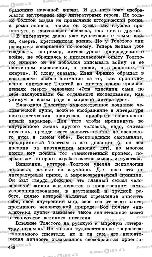 Підручники Російська література 10 клас сторінка 438