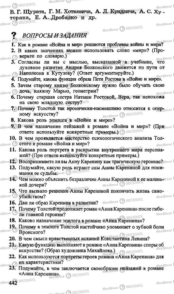 Учебники Русская литература 10 класс страница 442