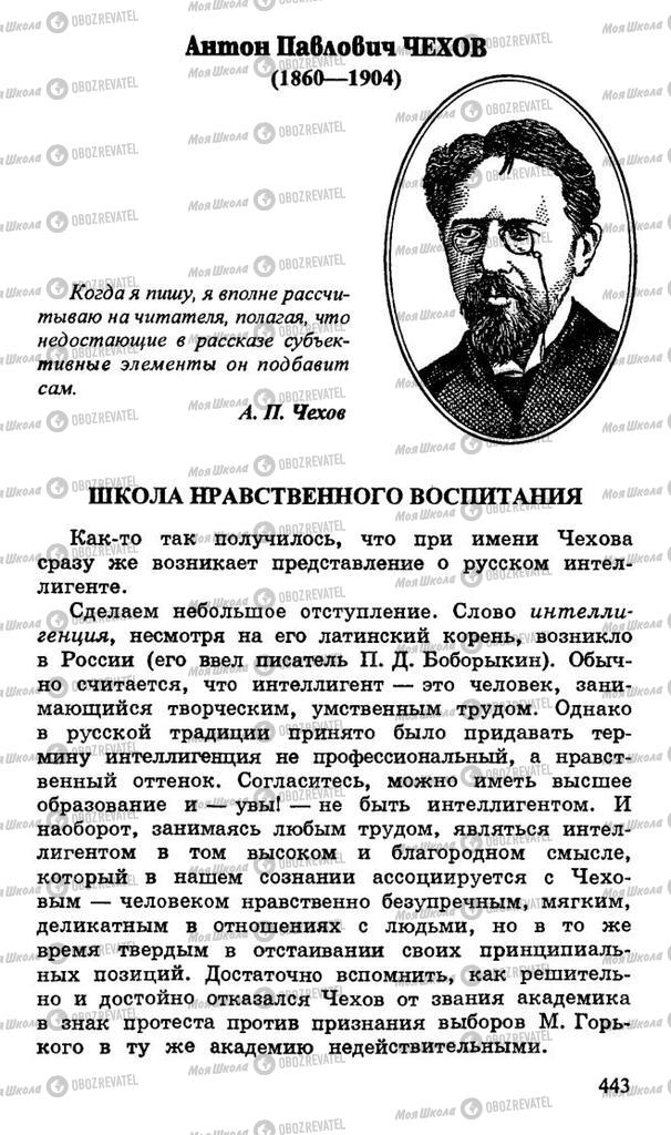 Підручники Російська література 10 клас сторінка 443