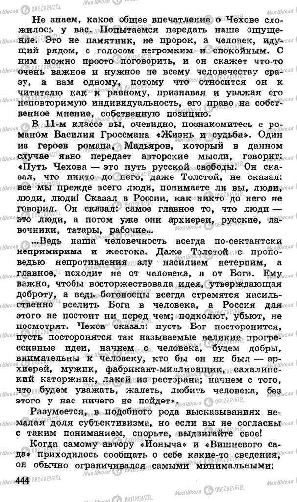 Підручники Російська література 10 клас сторінка 444