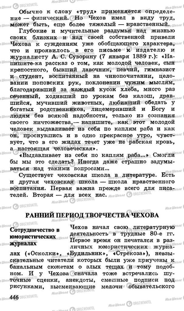 Підручники Російська література 10 клас сторінка 446