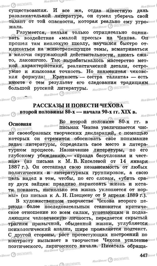 Підручники Російська література 10 клас сторінка 447