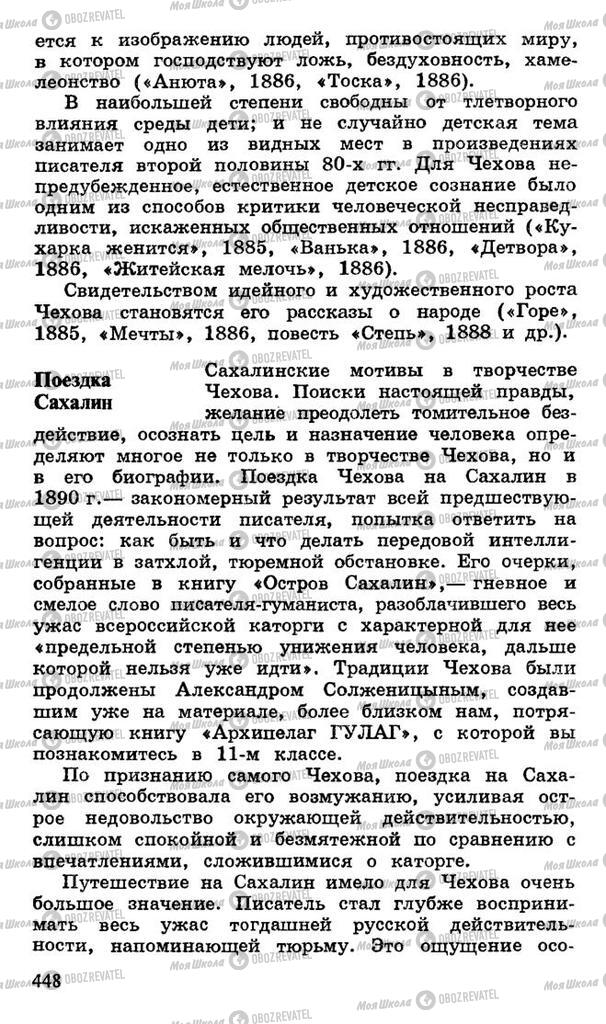 Підручники Російська література 10 клас сторінка 448