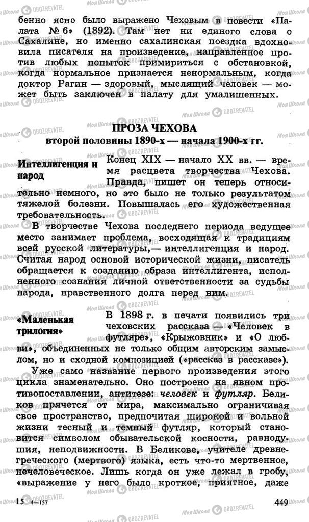 Підручники Російська література 10 клас сторінка 449
