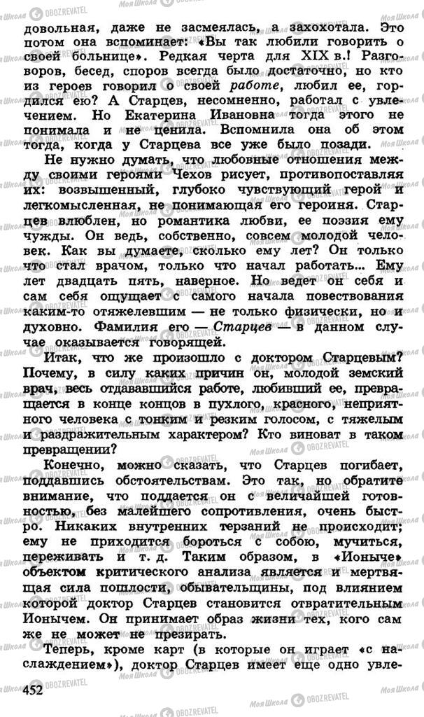 Підручники Російська література 10 клас сторінка 452