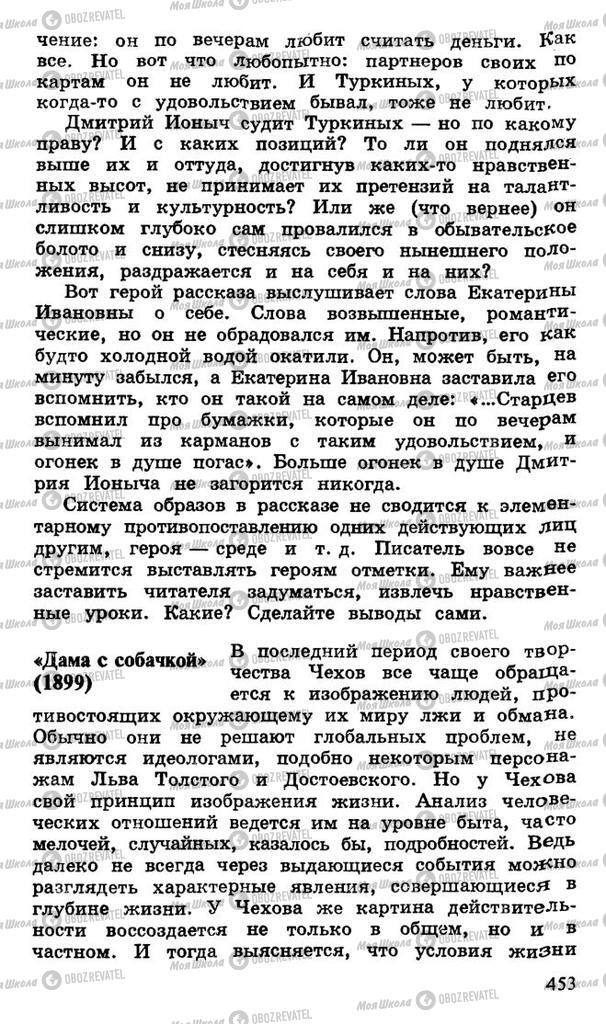 Підручники Російська література 10 клас сторінка 453