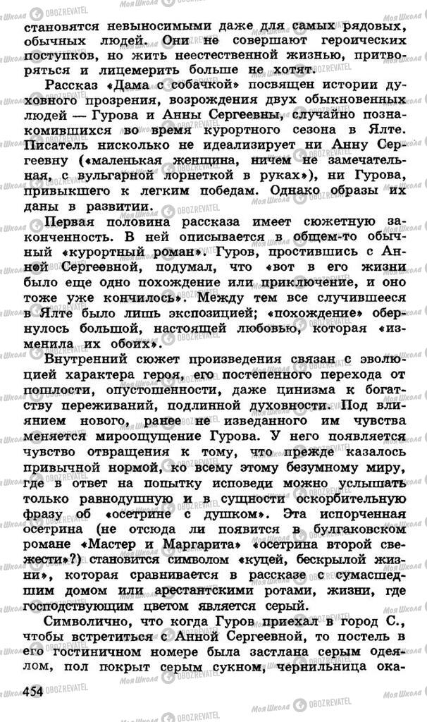 Учебники Русская литература 10 класс страница 454