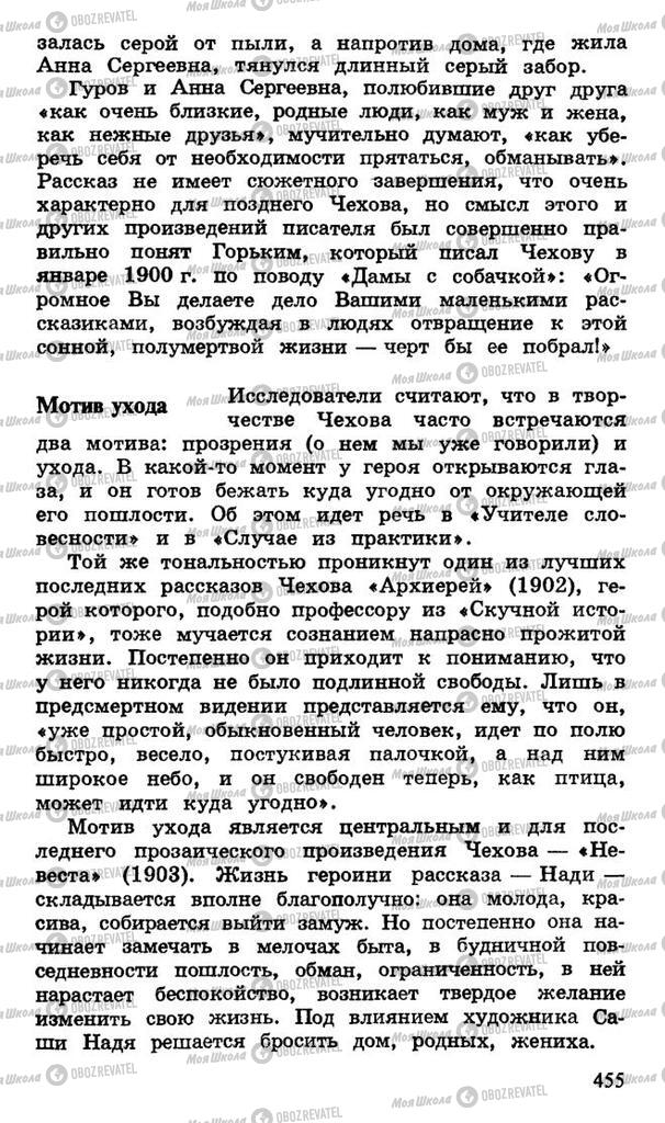 Підручники Російська література 10 клас сторінка 455