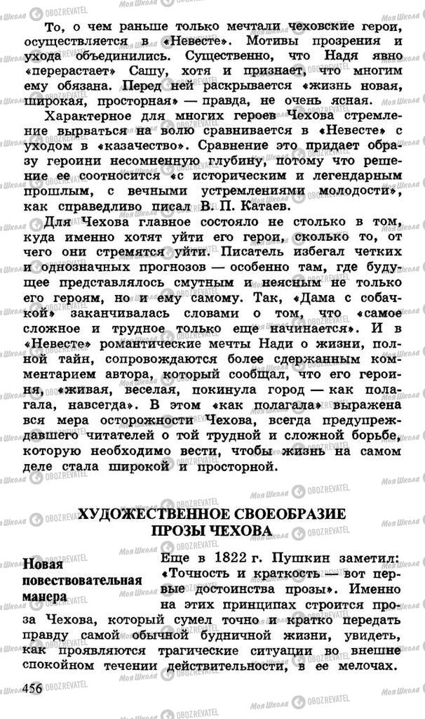 Підручники Російська література 10 клас сторінка 456