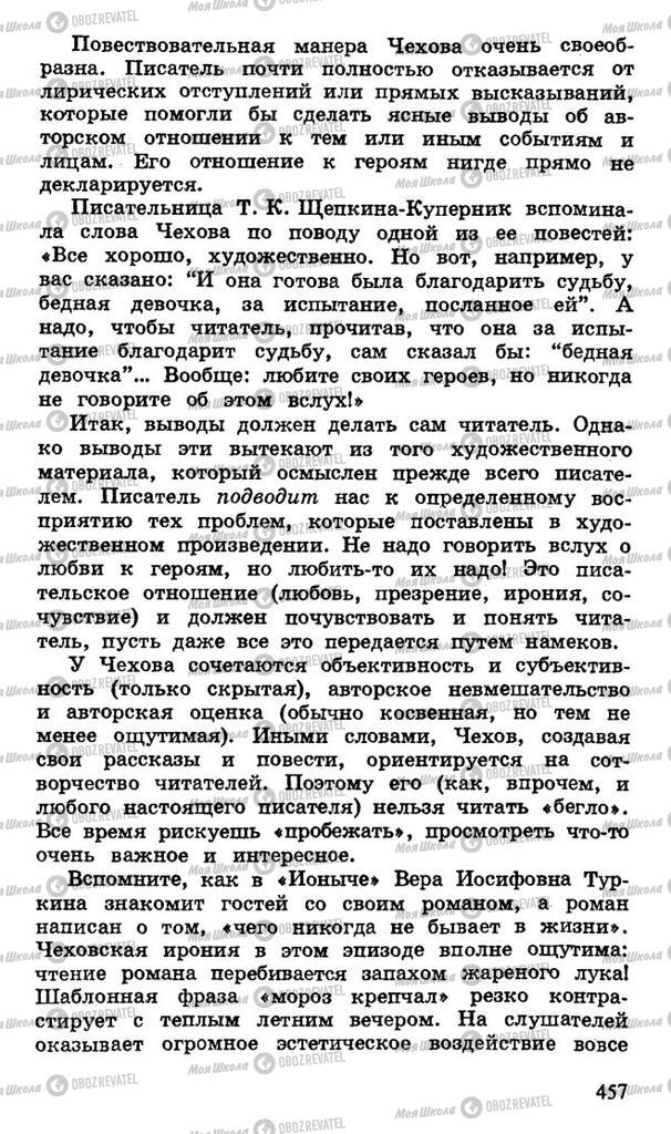 Підручники Російська література 10 клас сторінка 457