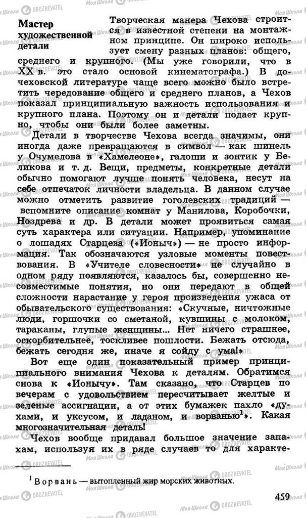 Підручники Російська література 10 клас сторінка 459