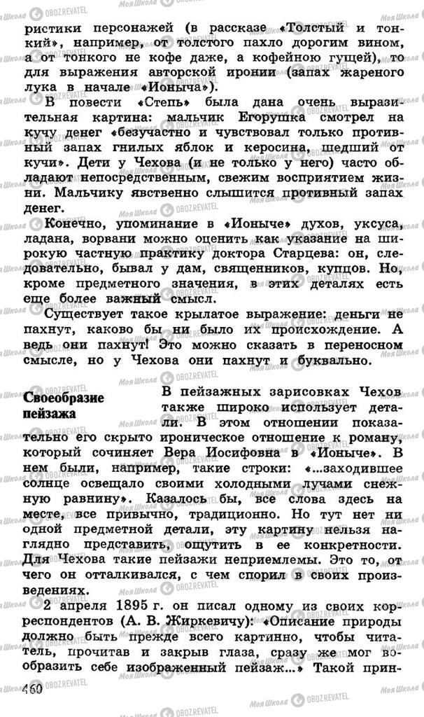 Учебники Русская литература 10 класс страница 460