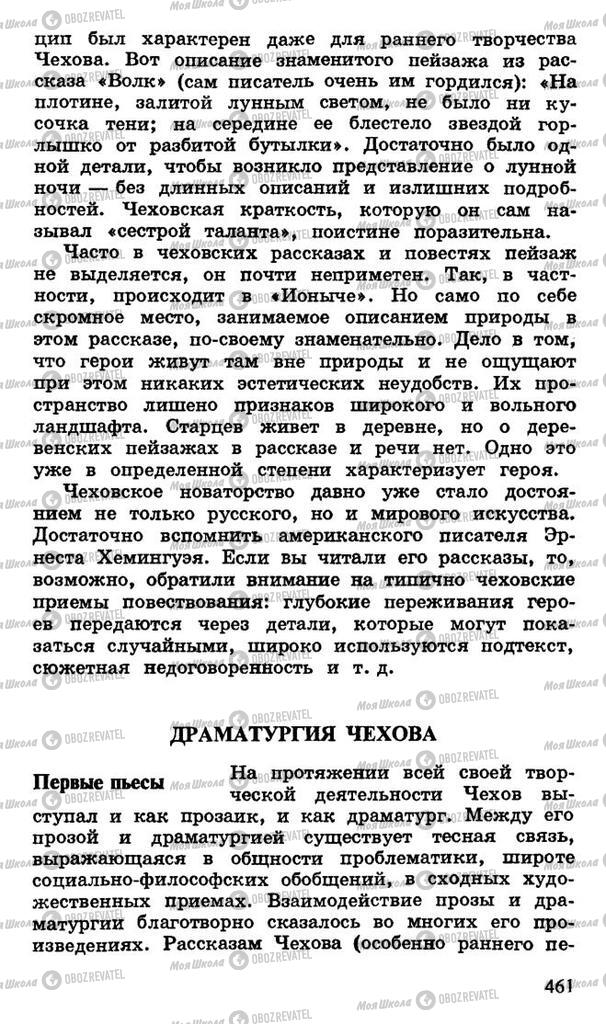 Підручники Російська література 10 клас сторінка 461