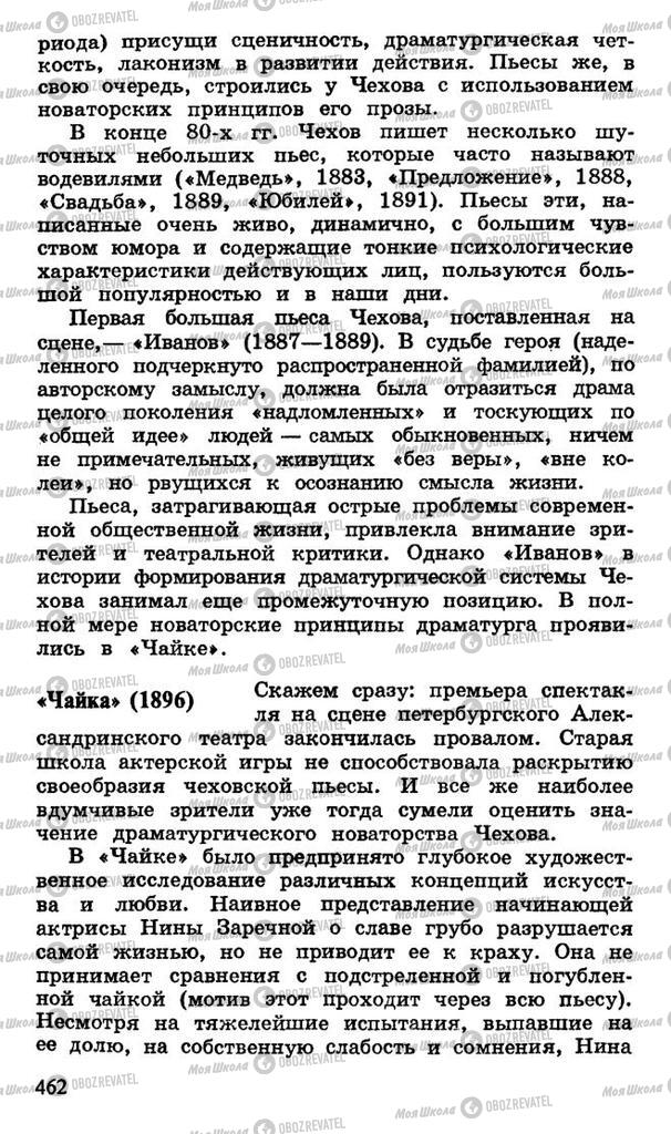 Підручники Російська література 10 клас сторінка 462