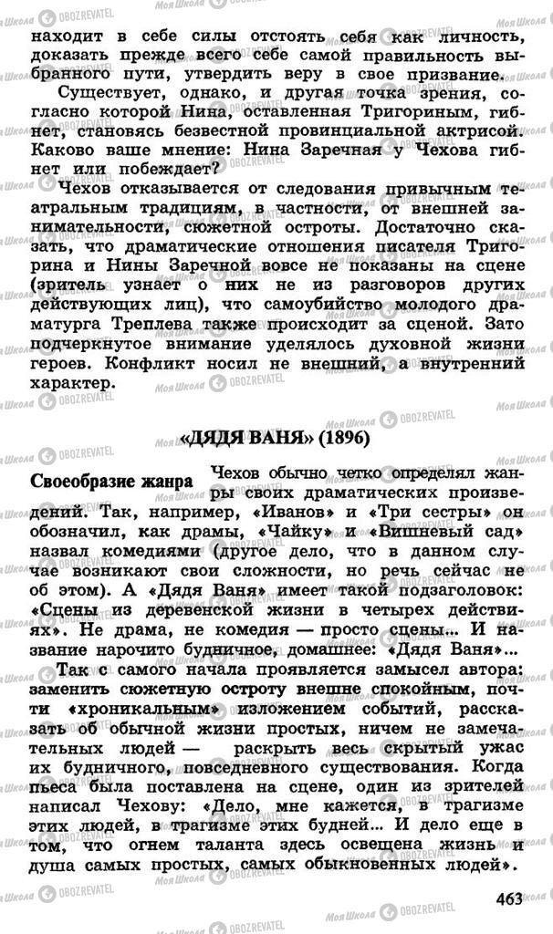 Підручники Російська література 10 клас сторінка 463