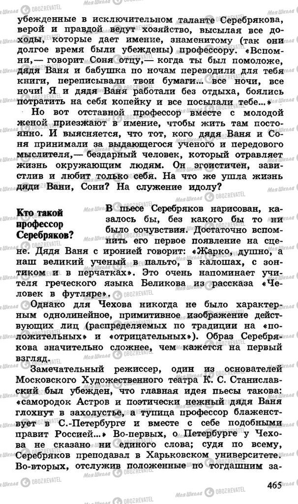 Підручники Російська література 10 клас сторінка 465