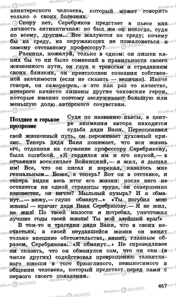 Підручники Російська література 10 клас сторінка 467
