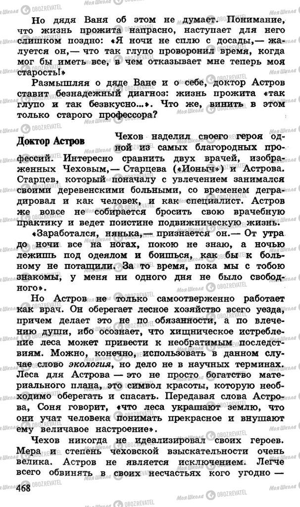 Підручники Російська література 10 клас сторінка 468