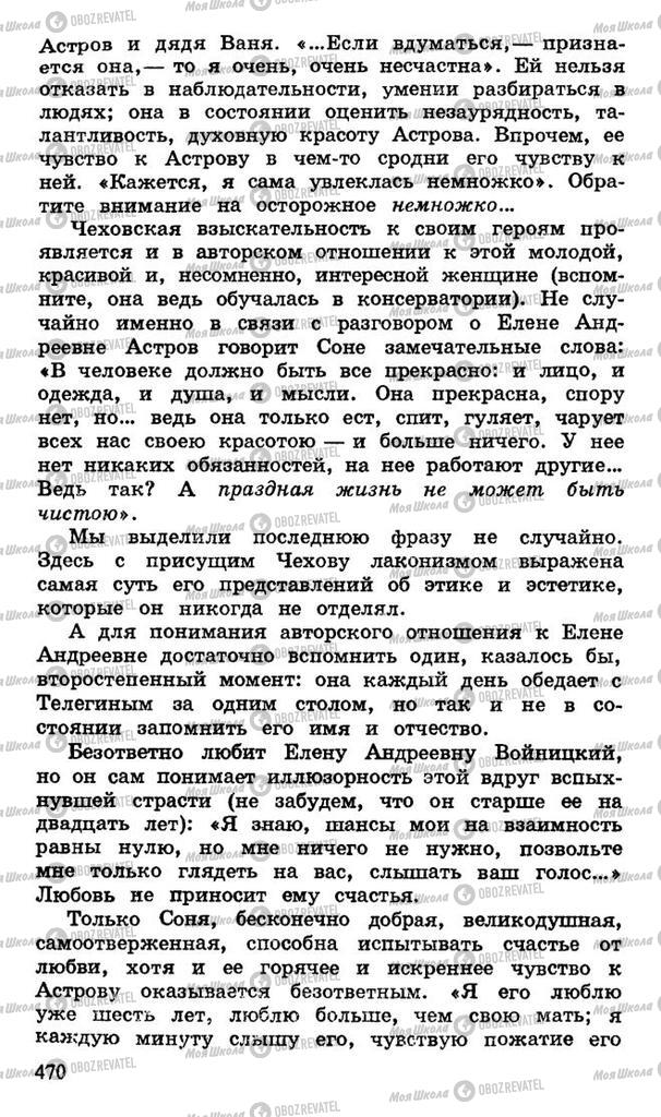 Підручники Російська література 10 клас сторінка 470