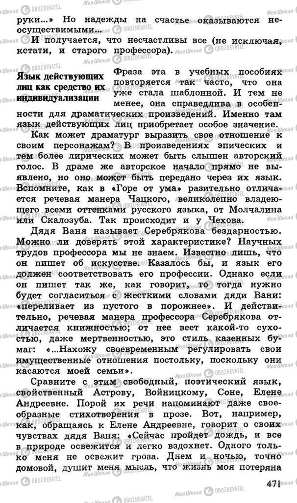 Підручники Російська література 10 клас сторінка 471
