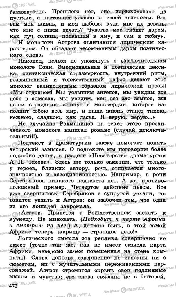 Підручники Російська література 10 клас сторінка 472