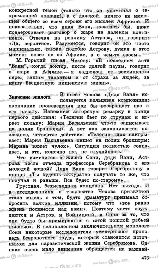 Підручники Російська література 10 клас сторінка 473