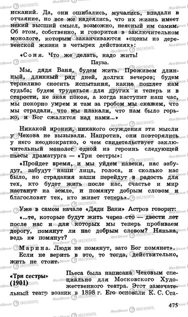 Підручники Російська література 10 клас сторінка 475
