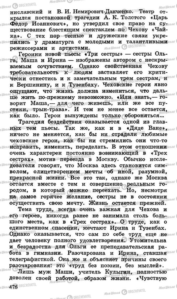 Учебники Русская литература 10 класс страница 476