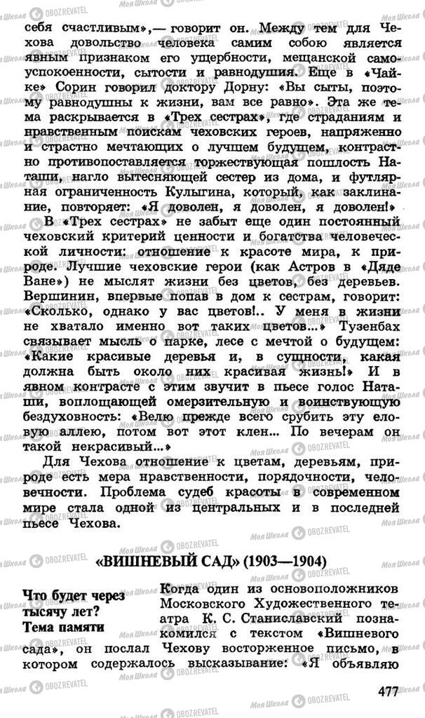 Підручники Російська література 10 клас сторінка 477