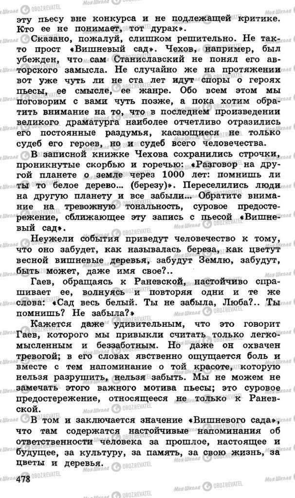 Підручники Російська література 10 клас сторінка 478