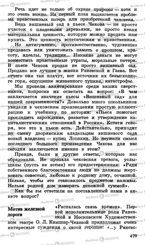Підручники Російська література 10 клас сторінка 479