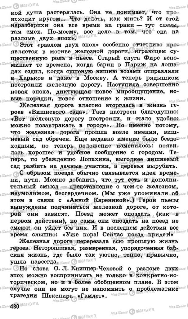 Учебники Русская литература 10 класс страница 480