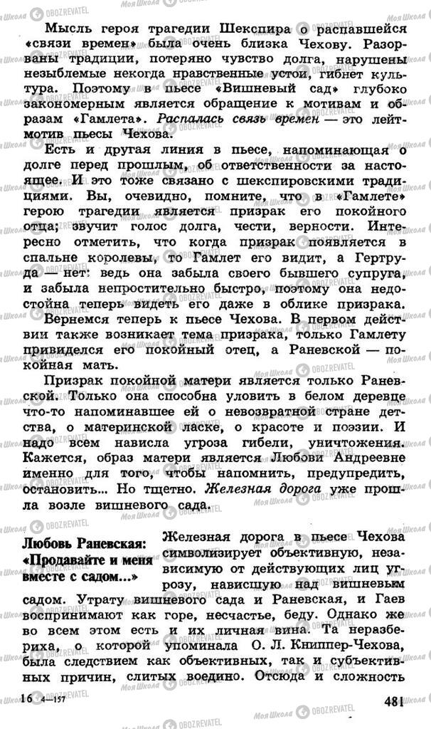 Підручники Російська література 10 клас сторінка 481