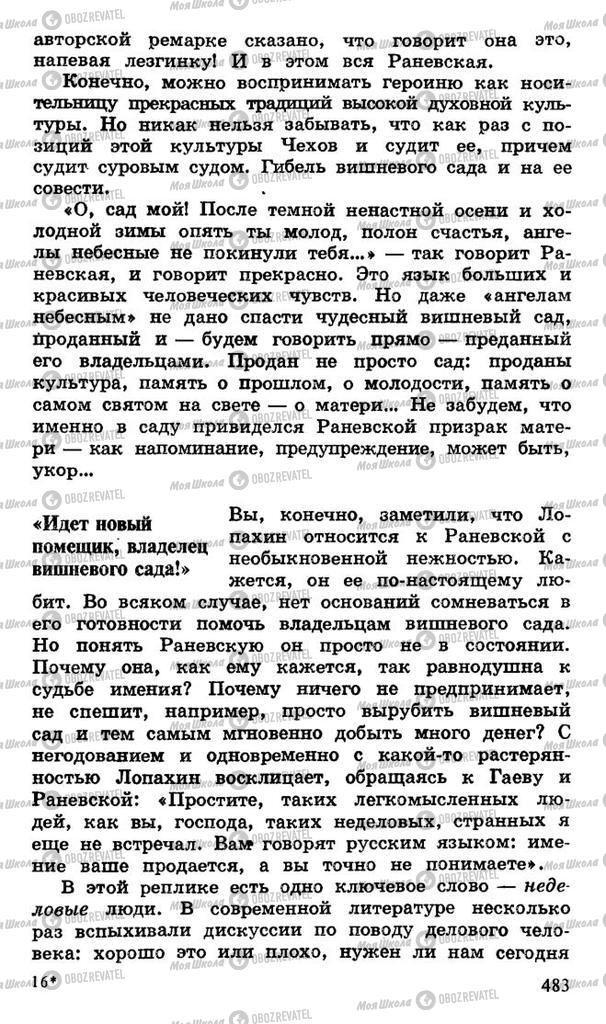 Підручники Російська література 10 клас сторінка 483