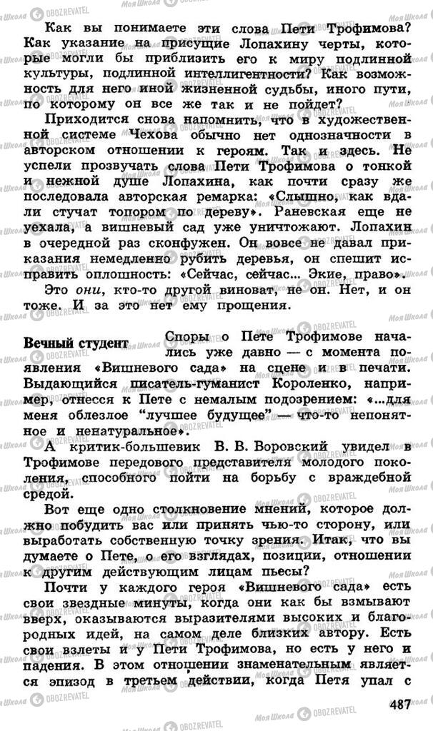 Підручники Російська література 10 клас сторінка 487