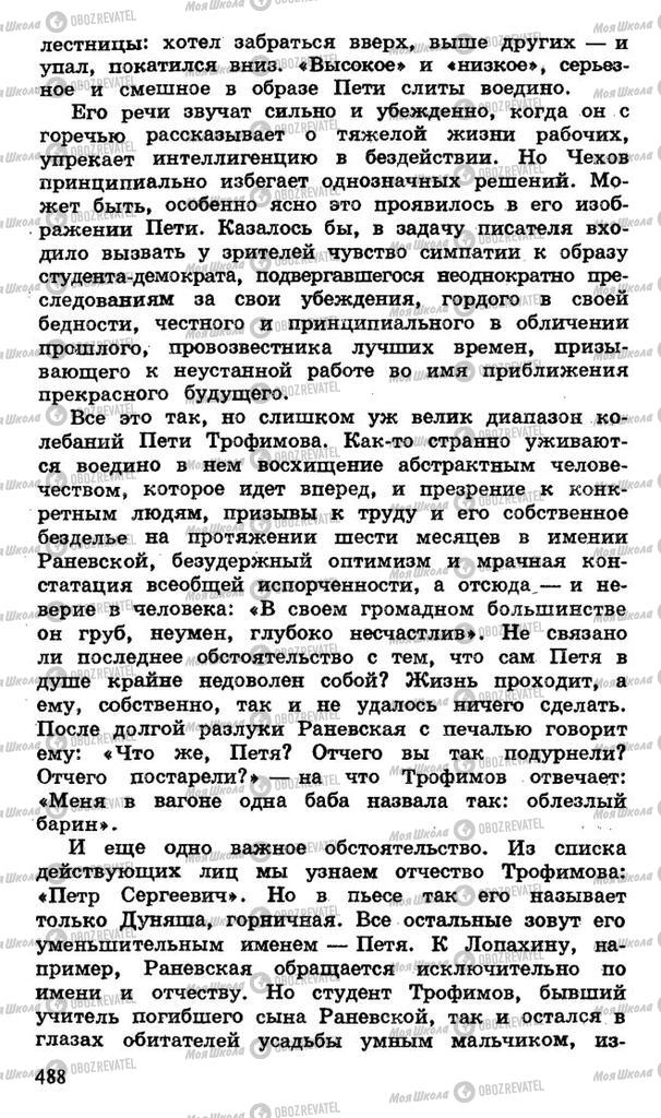 Підручники Російська література 10 клас сторінка 488