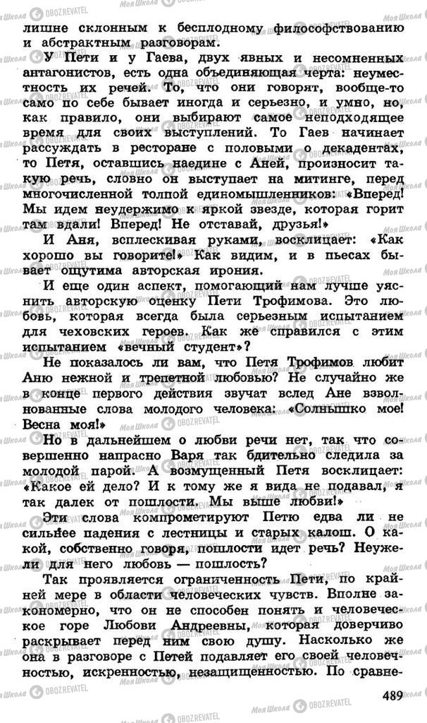 Підручники Російська література 10 клас сторінка 489