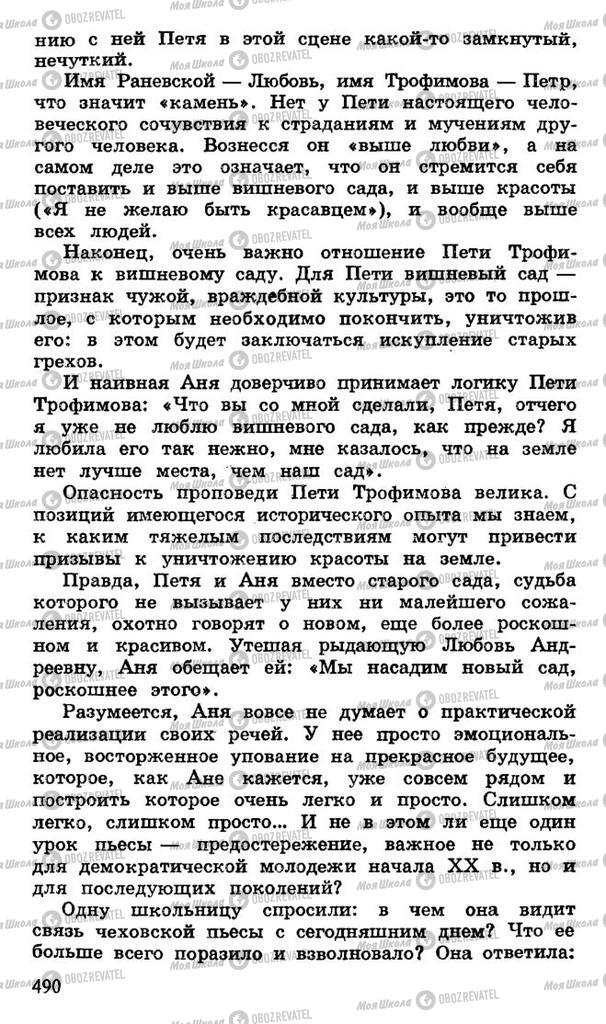 Підручники Російська література 10 клас сторінка 490