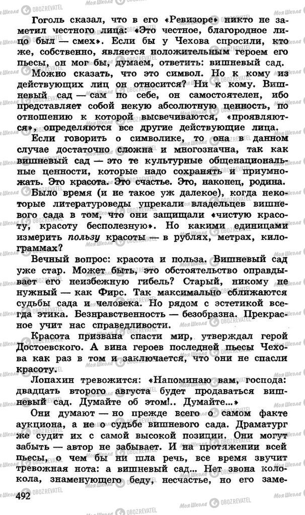 Підручники Російська література 10 клас сторінка 492
