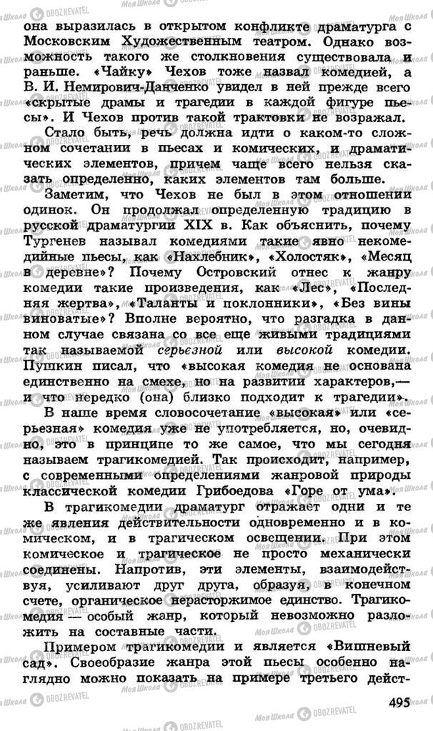 Підручники Російська література 10 клас сторінка 495